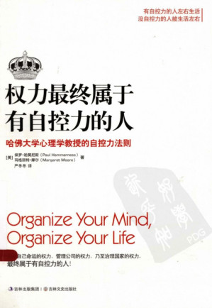 [PDF] 权力最终属于有自控力的人:哈佛大学心理学教授的自控力法则