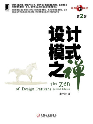 [EPUB] 设计模式之禅（第2版）