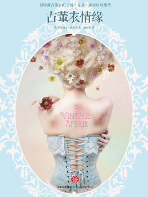[EPUB] 古董衣情缘（珍藏版）