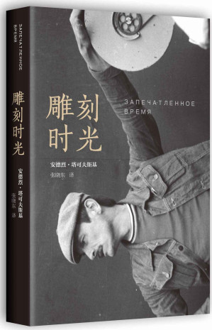 [EPUB] 雕刻时光 (电影人)