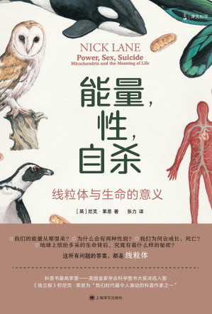 [EPUB] 能量，性，自杀_线粒体与生命的意义