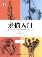[PDF] 素描入门