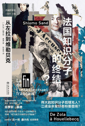 [EPUB] 法国知识分子的终结？从左拉到维勒贝克