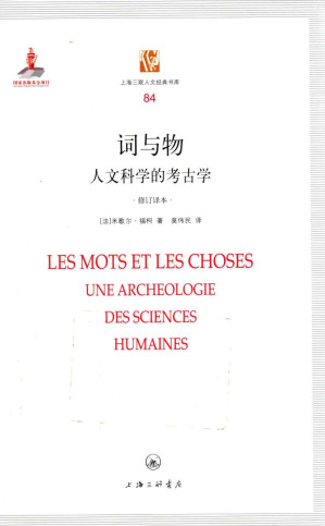 [PDF] 词与物：人文科学的考古学