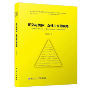[PDF] 正义与关怀：女性主义的视角
