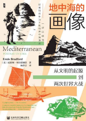 [PDF] 地中海的画像：从文明的起源到两次世界大战