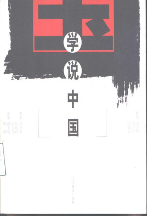 [PDF] 学说中国