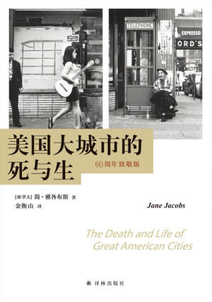 [EPUB] 美国大城市的死与生