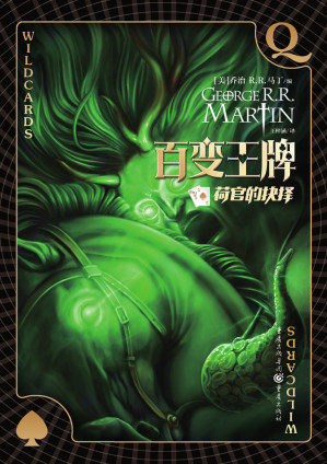[EPUB] 百变王牌．荷官的抉择