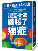 [EPUB] 我這樣做，戰勝了癌症：一個普通人如何從內而外改變體質，真正打造出抗癌性