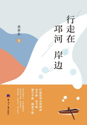 [EPUB] 行走茌邛河岸边
