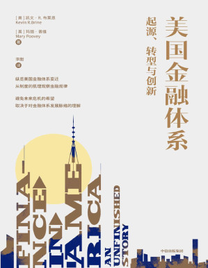 [PDF] 美国金融体系：起源、转型与创新（纵览美国金融体系变迁 ，从制度的肌理观察金融规律）