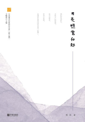 [EPUB] 月亮照常升起