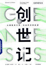 [PDF] 创世纪 从细胞到文明 社会的深层起源