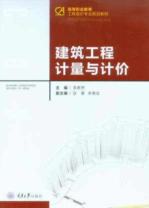[EPUB] 建筑工程计量与计价