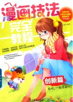 [PDF] 漫画技法完全教程 创新篇