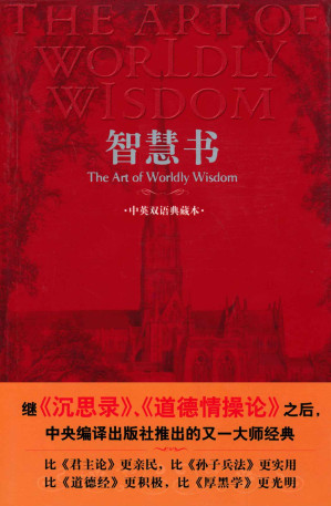 [AZW3] 智慧书：中英双语典藏本