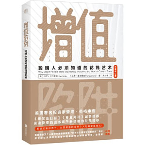 [PDF] 增值陷阱