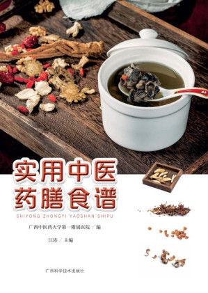 [EPUB] 实用中医药膳食谱