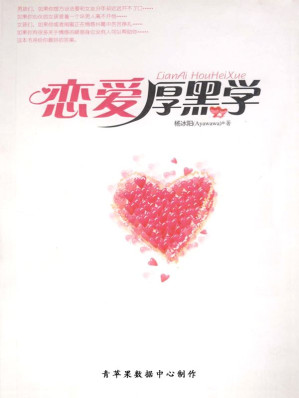[EPUB] 恋爱厚黑学