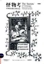 [PDF] 怪物考 中世纪幻想艺术图文志 典藏版