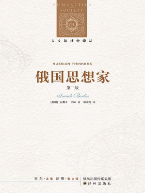 [EPUB] 俄国思想家 (人文与社会译丛)