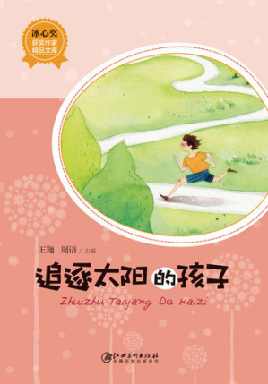[EPUB] 追逐太阳的孩子