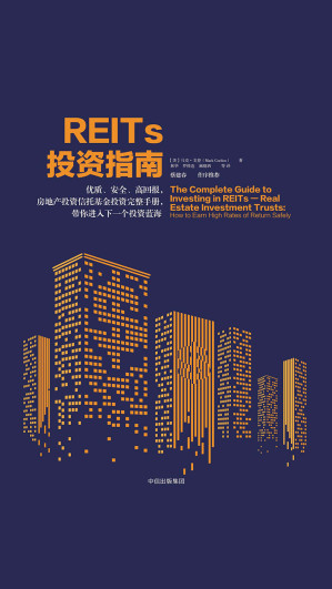 [EPUB] REITs投资指南