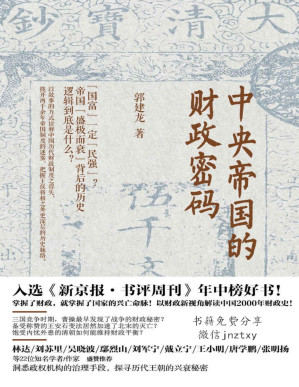 [PDF] 中央帝国的财政密码