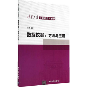 [PDF] 数据挖掘: 方法与应用 Data Mining: Methods and Applications