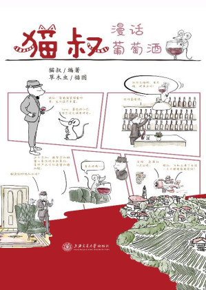 [EPUB] 猫叔漫话葡萄酒
