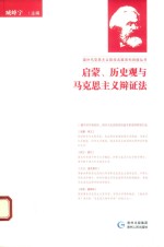 [PDF] 启蒙、历史观与马克思主义辩证法