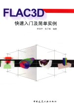 [PDF] FLAC3D快速入门及简单实例