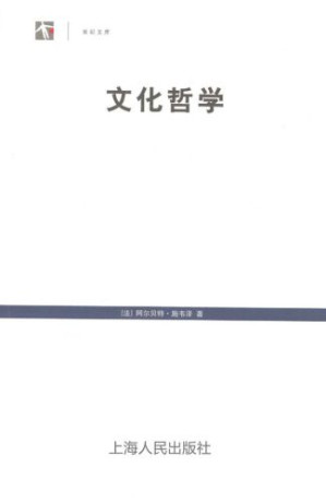 文化哲学.EPUB