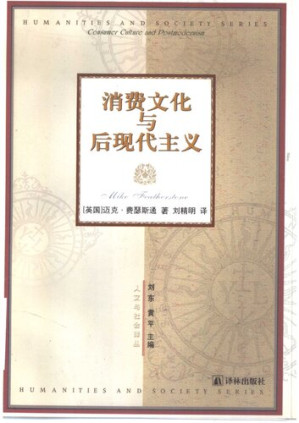 [PDF] 消费文化与后现代主义