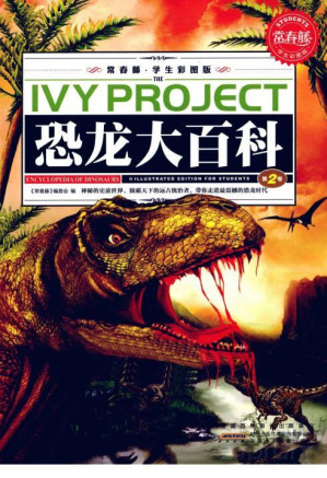 [PDF] 恐龙大百科