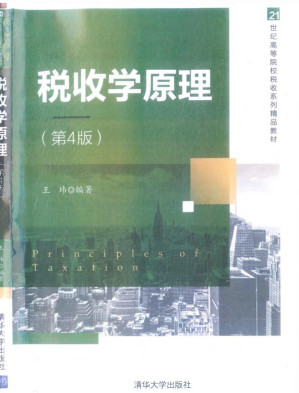 [PDF] 税收学原理（第四版）