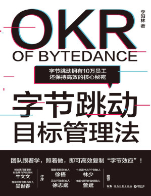 [PDF] 字节跳动目标管理法