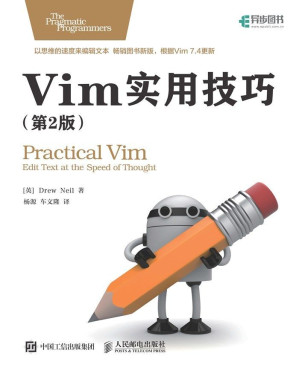 [EPUB] Vim实用技巧 第2版