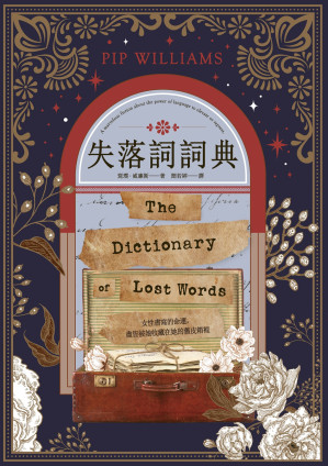[EPUB] 失落詞詞典
