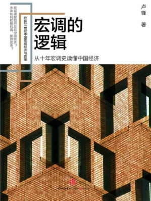 宏调的逻辑.EPUB