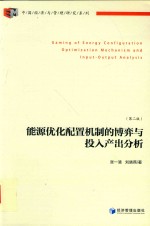 [PDF] 能源优化配置的博弈与投入产出分析 第2版