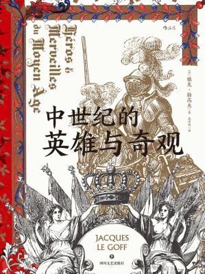 [PDF] 中世纪的英雄与奇观
