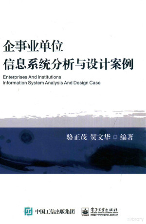 [PDF] 企事业单位信息系统分析与设计案例