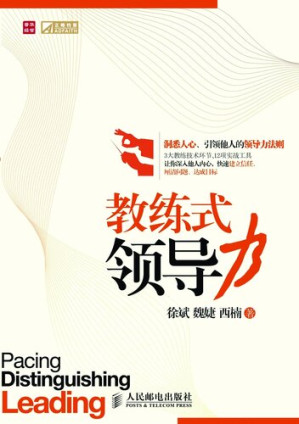 [EPUB] 教练式领导力: Coaching Style Leadership