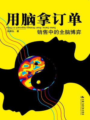 [EPUB] 用脑拿订单：销售中的全脑博弈