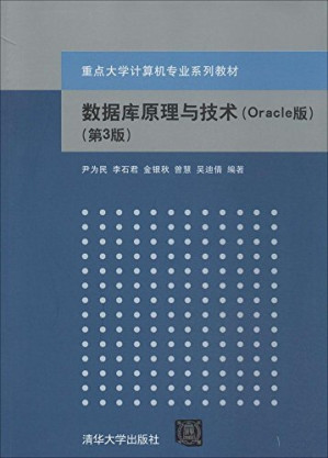 [PDF] 数据库原理与技术