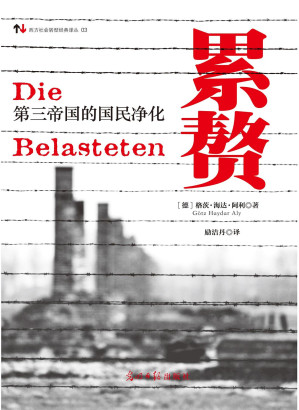 [PDF] 累赘：第三帝国的国民净化