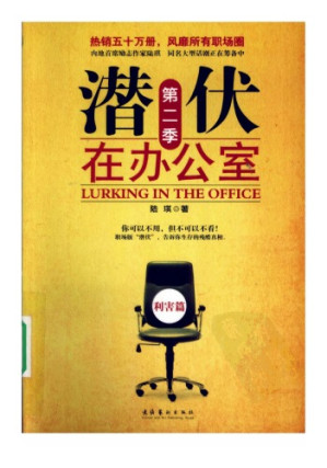 潜伏在办公室.PDF