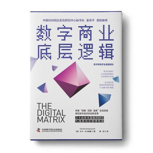[EPUB] #数字商业底层逻辑